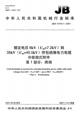 JB/T 10740.1-2007预览图