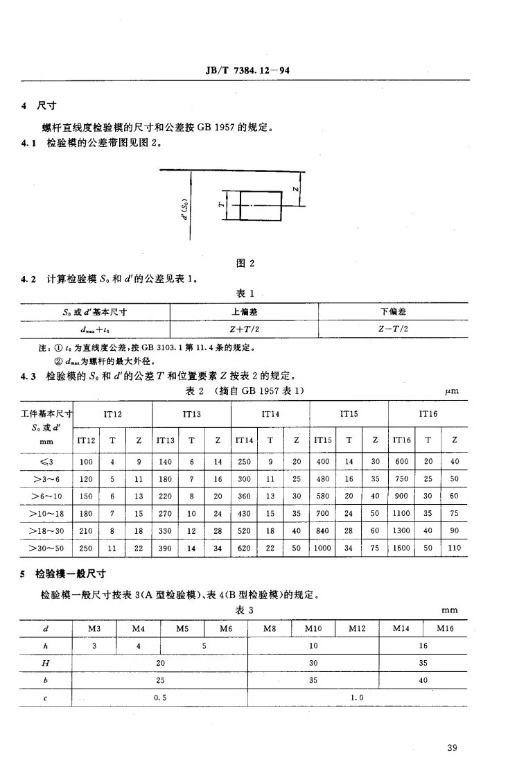 JB/T 7384.12-1994 紧固件螺杆直线度检验模第3页预览图