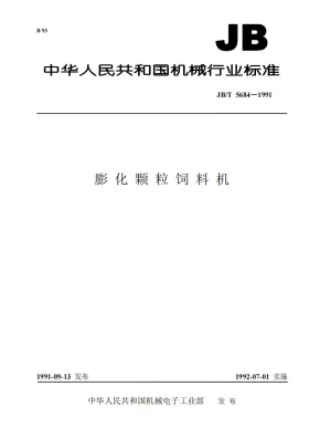 JB/T 5684-1991预览图