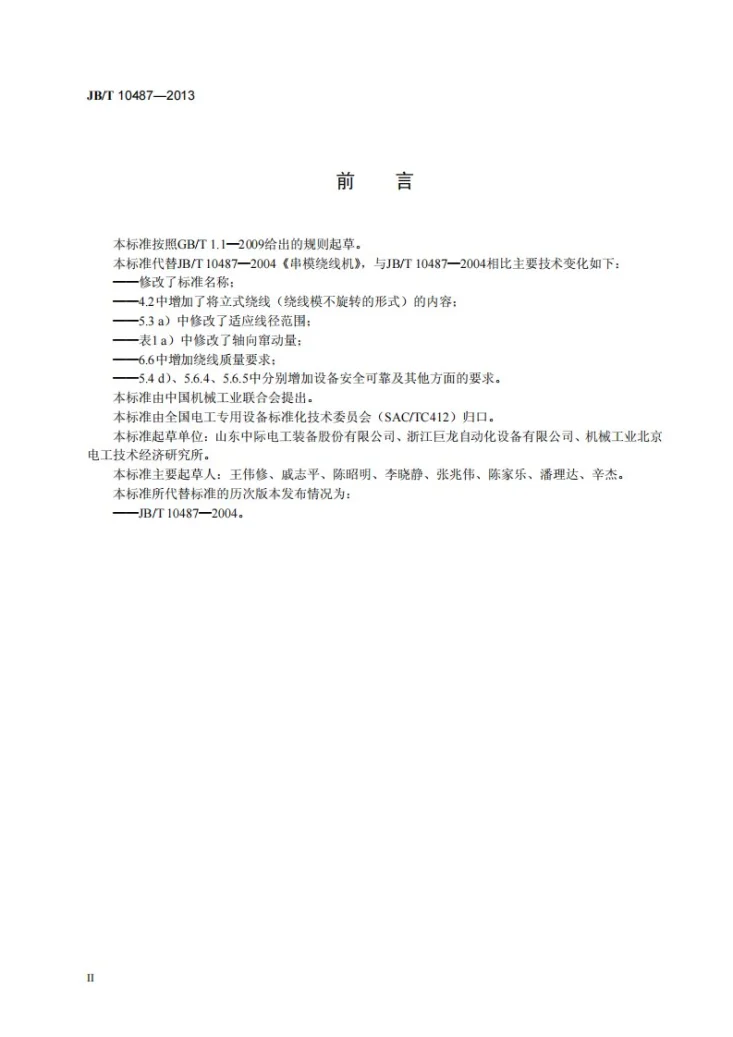 JB/T 10487-2013 小型电机定子绕组线模绕线机第3页预览图