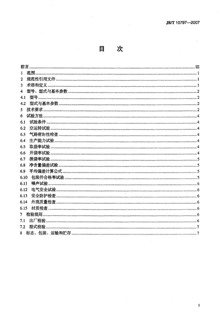 JB/T 10797-2007 给袋式自动包装机第2页预览图