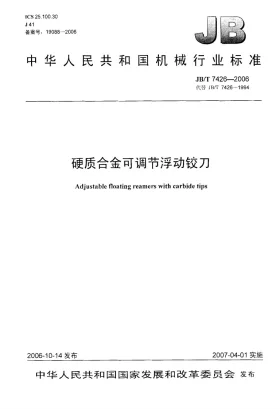 JB/T 7426-2006预览图