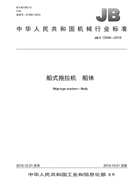 JB/T 13594-2018预览图