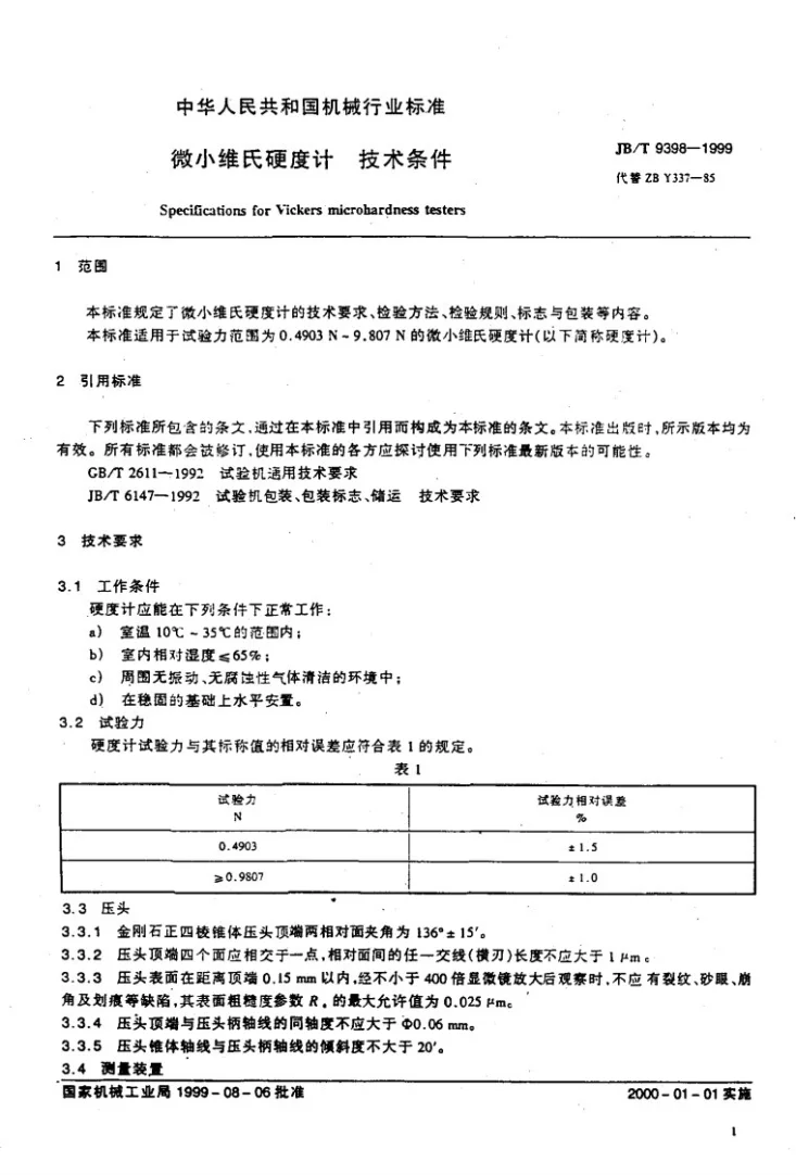JB/T 9398-1999 显微维氏硬度计 技术条件第3页预览图