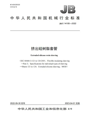 JB/T 14185-2022预览图