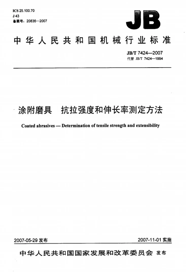 JB/T 7424-2007 涂附磨具 抗拉强度和伸长率测定方法第1页预览图