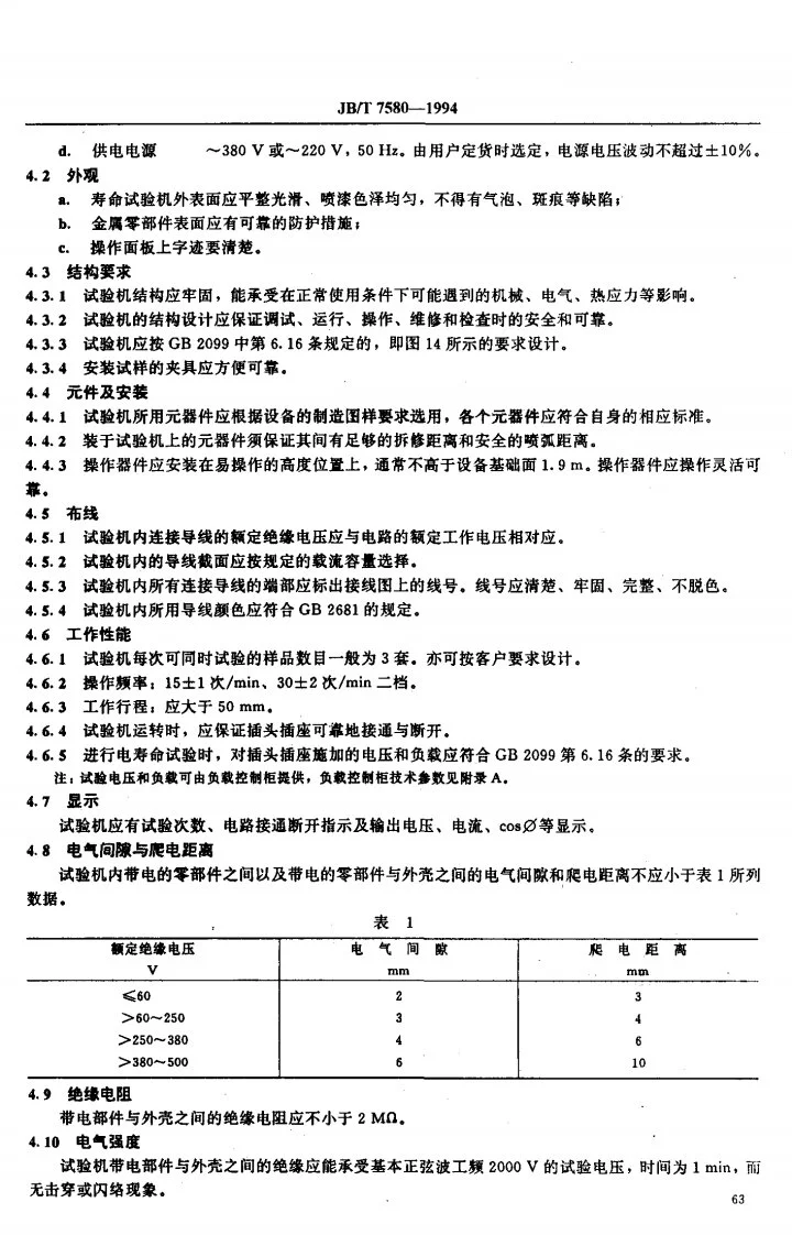 JB/T 7580-1994 家用和类似用途插头插卒寿命试验机第2页预览图