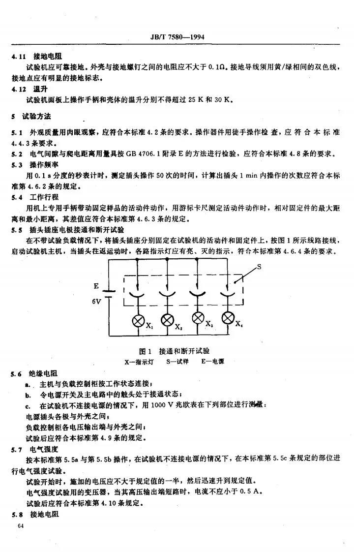 JB/T 7580-1994 家用和类似用途插头插卒寿命试验机第3页预览图