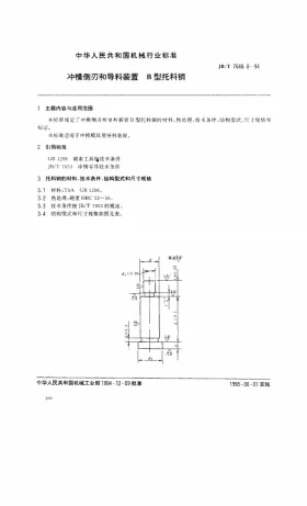 JB/T 7648.8-1994预览图