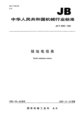 JB/T 9289-1999预览图