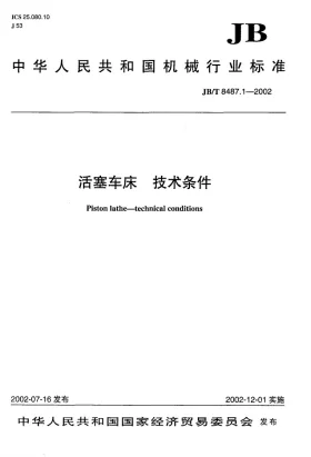 JB/T 8487.1-2002预览图
