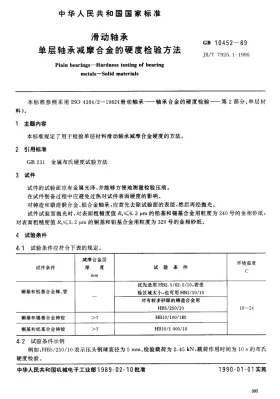 JB/T 7925.1-1995预览图