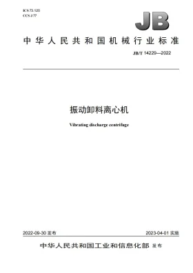 JB/T 14229-2022预览图