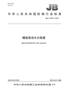 JB/T 14228-2022预览图