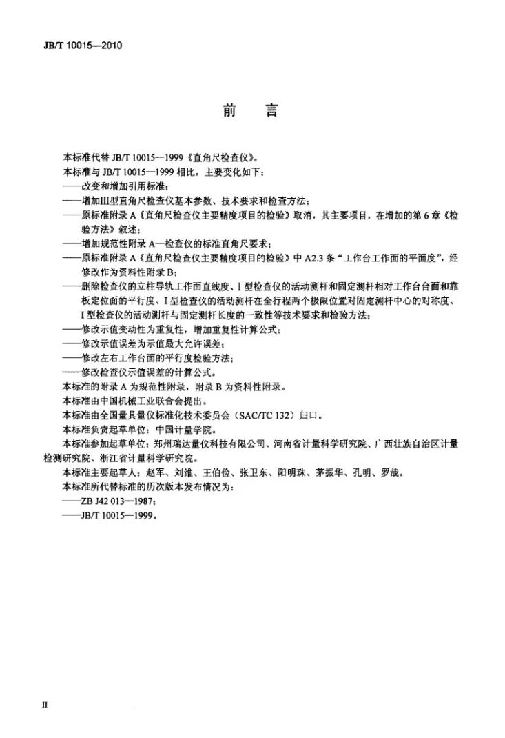 JB/T 10015-2010 直角尺检查仪第3页预览图