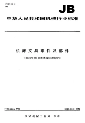 JB/T 8010.4-1999预览图