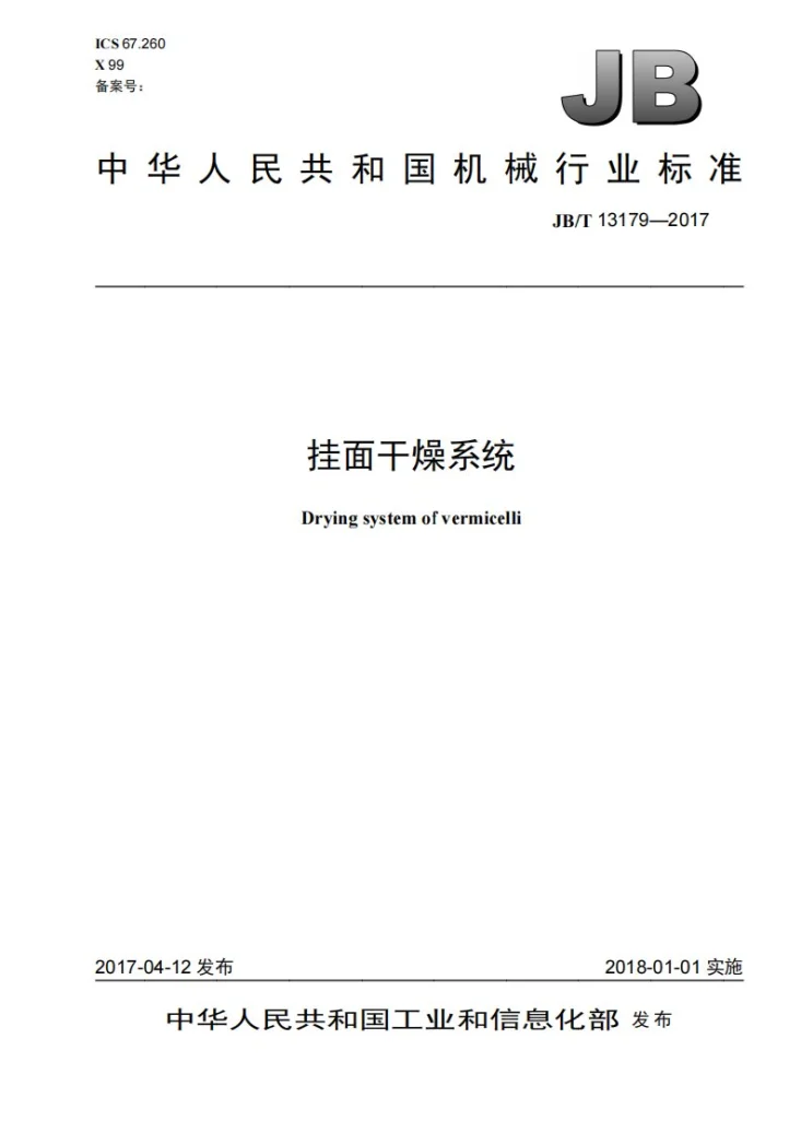 JB/T 13179-2017 挂面干燥系统第1页预览图