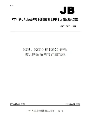 JB/T 7627-1994预览图