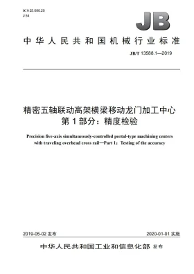 JB/T 13588.1-2019预览图