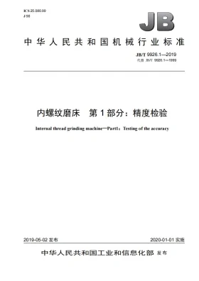 JB/T 9926.1-2019预览图