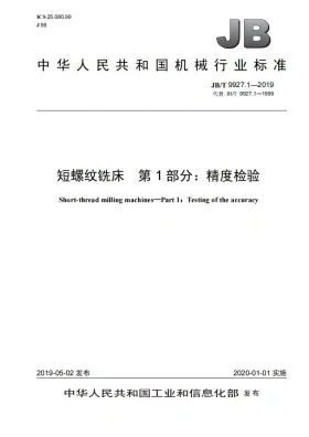 JB/T 9927.1-2019预览图
