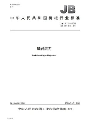JB/T 6122-2019预览图