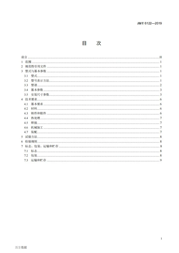 JB/T 6122-2019 破岩滚刀第2页预览图
