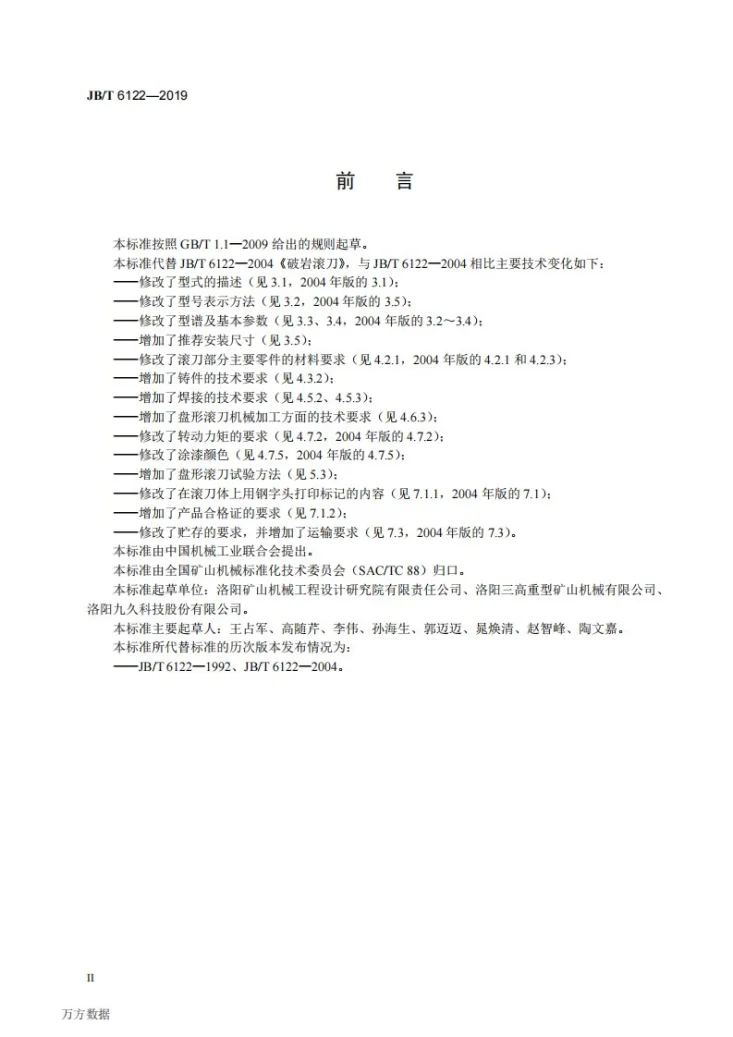 JB/T 6122-2019 破岩滚刀第3页预览图