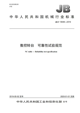 JB/T 13648-2019预览图