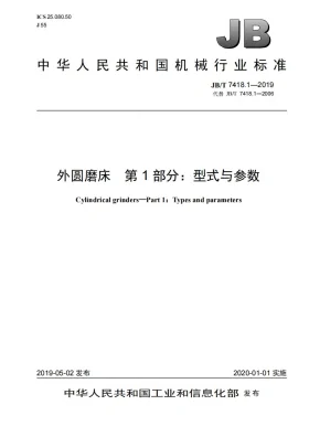 JB/T 7418.1-2019预览图