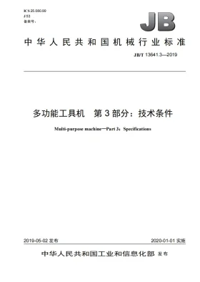 JB/T 13641.3-2019预览图