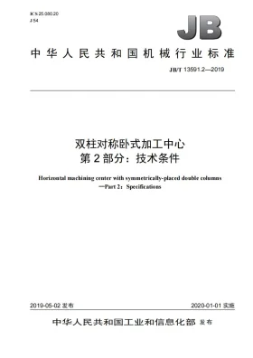 JB/T 13591.2-2019预览图