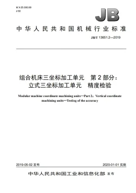 JB/T 13651.2-2019预览图