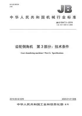 JB/T 6347.3-2019预览图