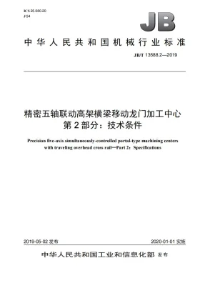 JB/T 13588.2-2019预览图