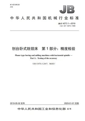 JB/T 4373.1-2019预览图