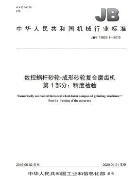JB/T 13626.1-2019预览图