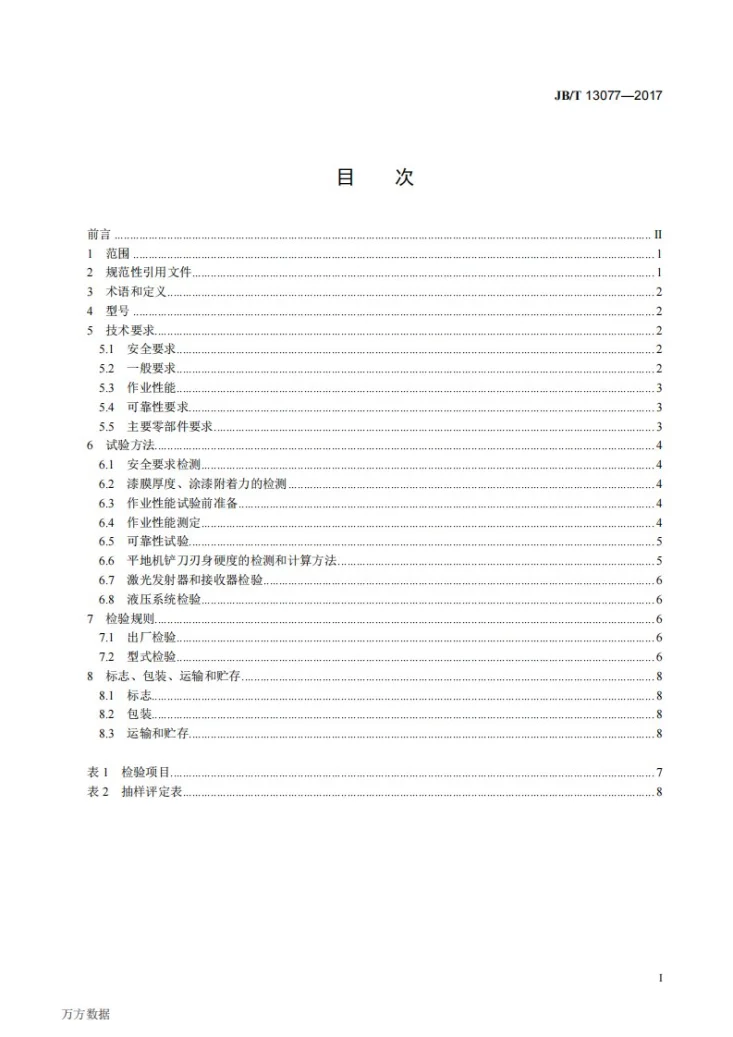 JB/T 13077-2017 农用激光平地机第3页预览图