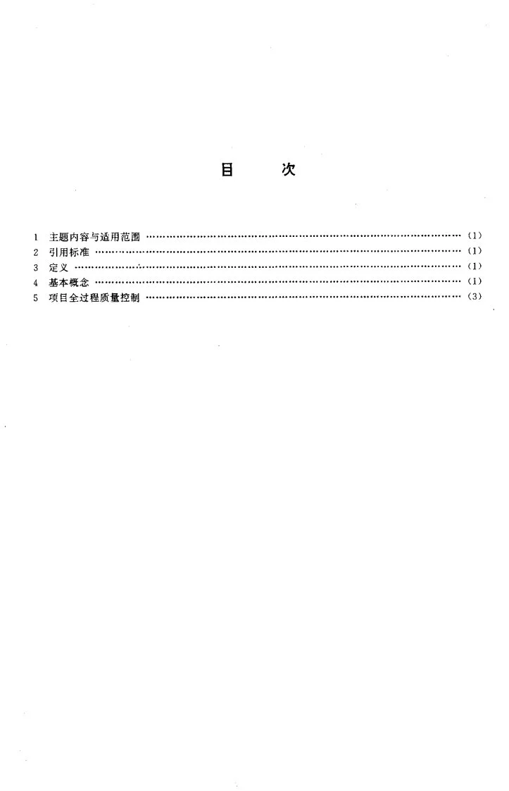 JB/T 7540-1994 机电设备成套项目质量管理导则第2页预览图