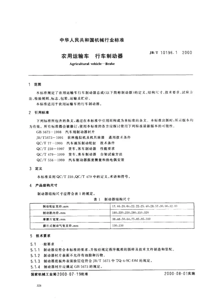 JB/T 10196.1-2000 农用运输车 行车制动器第2页预览图