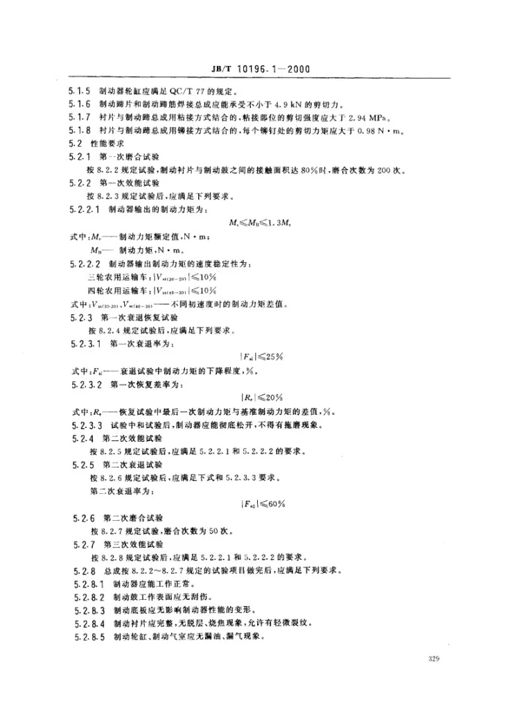 JB/T 10196.1-2000 农用运输车 行车制动器第3页预览图