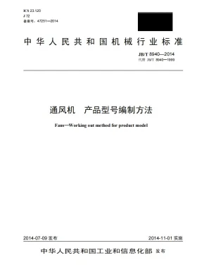 JB/T 8940-2014预览图