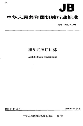 JB/T 7940.2-1995预览图