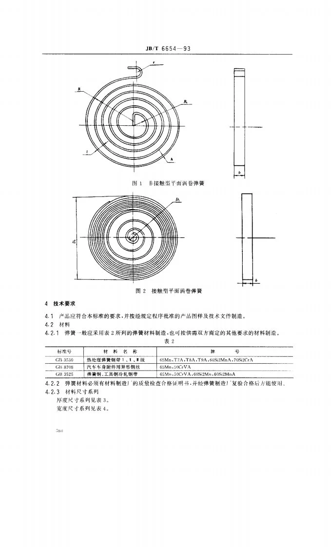 JB/T 6654-1993 平面涡卷弹簧 技术条件第2页预览图