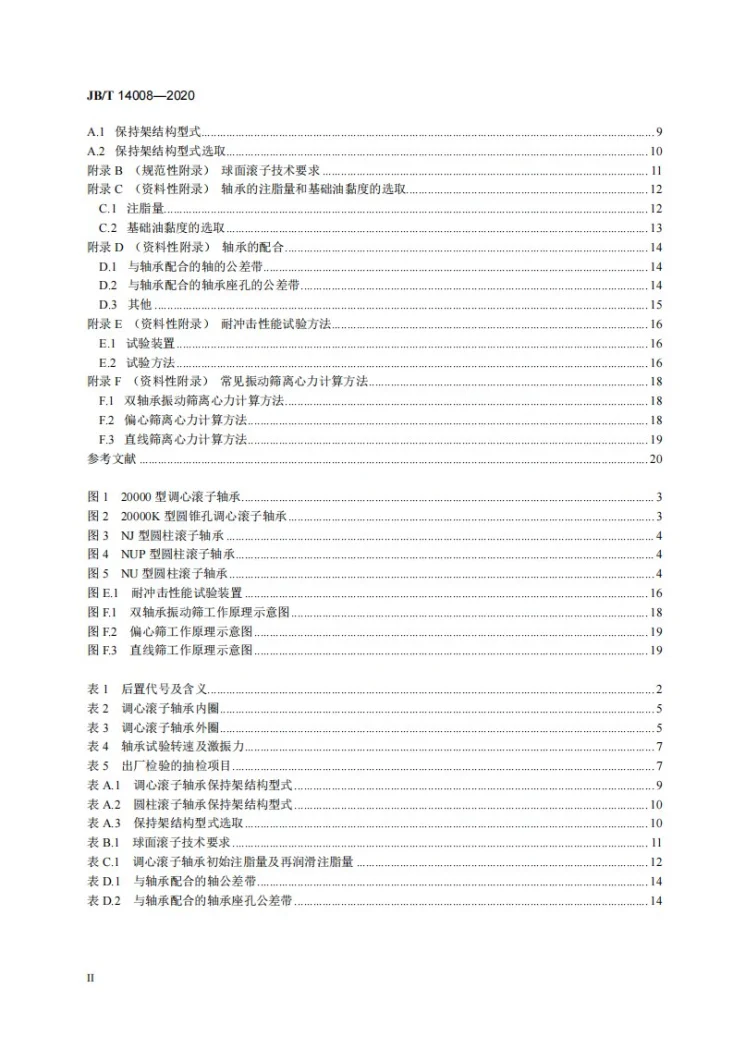 JB/T 14008-2020 滚动轴承  振动机械用轴承第3页预览图
