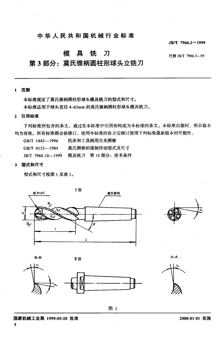 JB/T 7966.3-1999 模具铣刀 第3部分：莫式锥柄圆柱形球头立铣刀第3页预览图