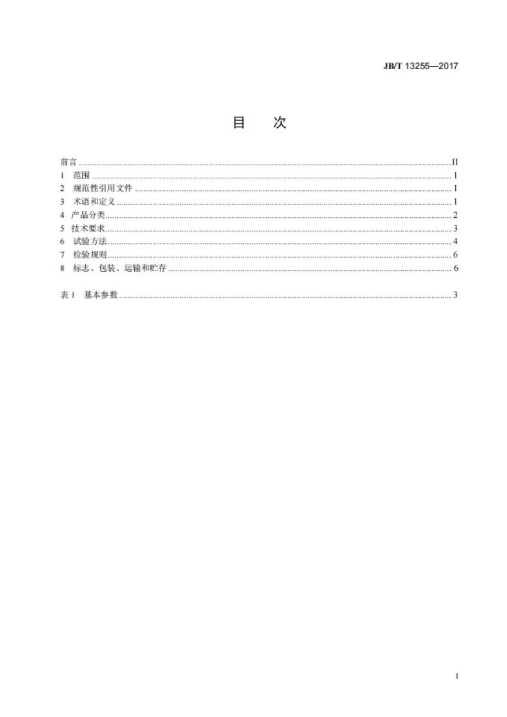 JB/T 13255-2017 饼干加工机械 奶油搅拌机第2页预览图
