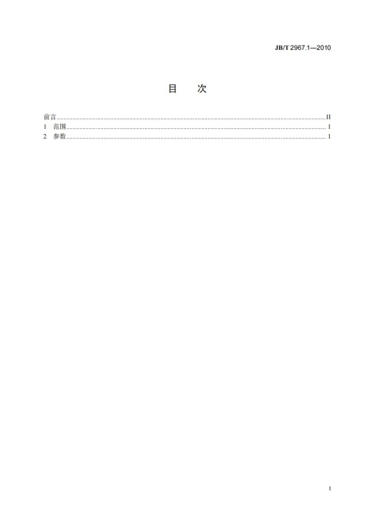 JB/T 2967.1-2010 横截木工圆锯机 第1部分：参数第2页预览图