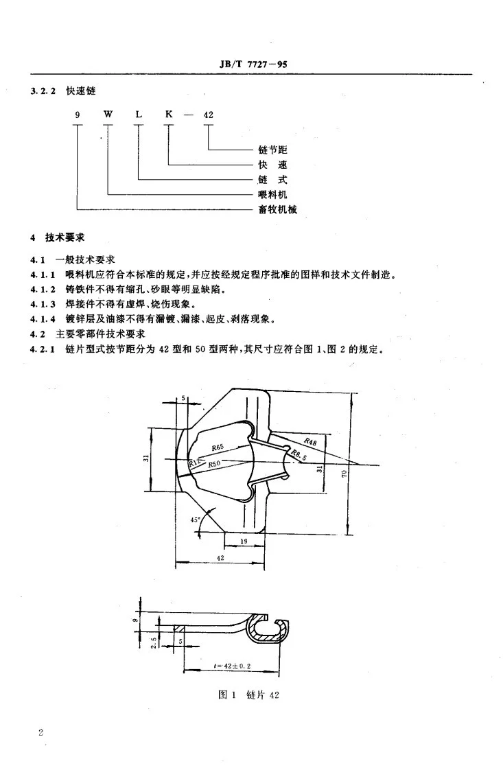 JB/T 7727-1995 鸡用链式喂料机第3页预览图