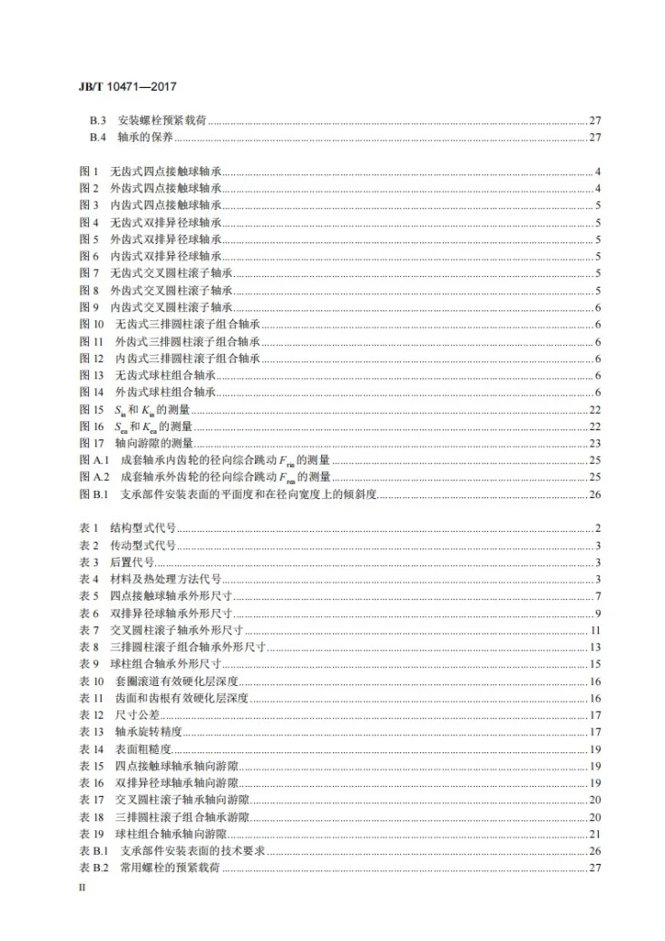JB/T 10471-2017 滚动轴承 转盘轴承第3页预览图